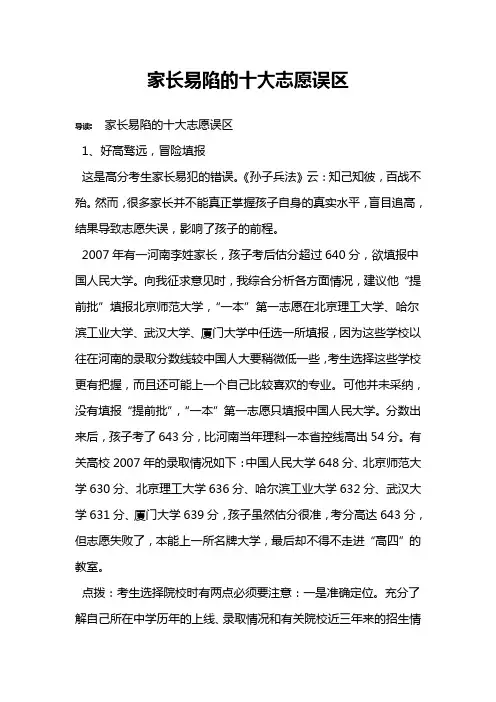 家长易陷的十大志愿误区