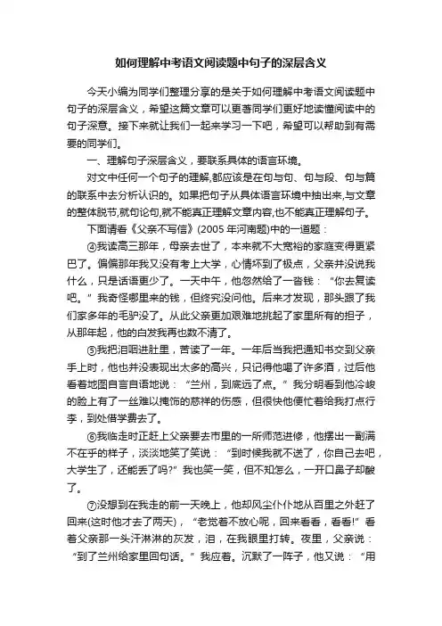 如何理解中考语文阅读题中句子的深层含义