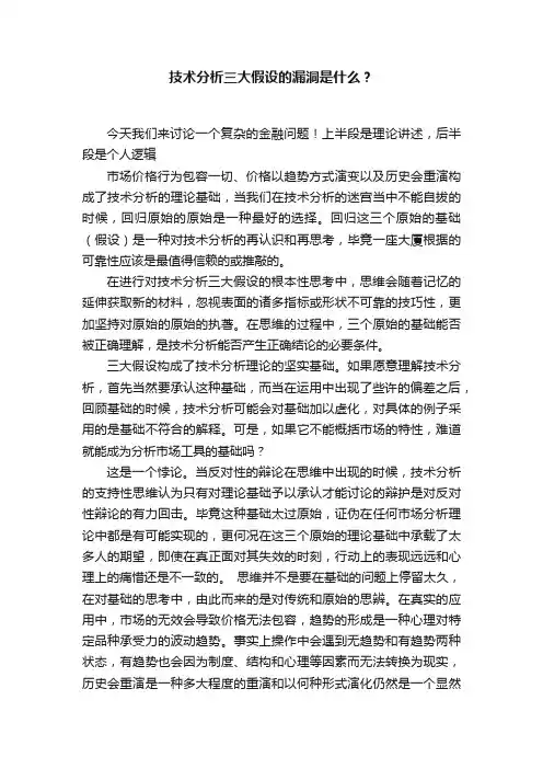 技术分析三大假设的漏洞是什么？
