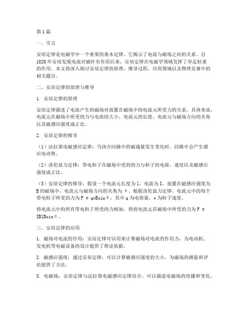 物理竞赛_安培定律(3篇)