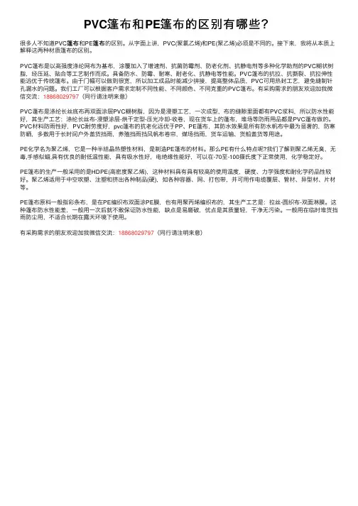 PVC篷布和PE篷布的区别有哪些？