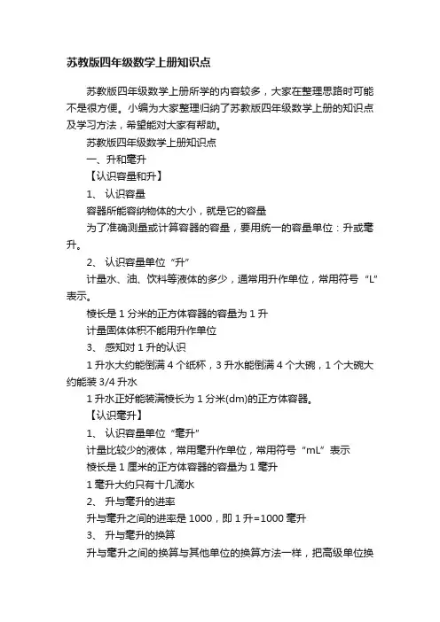 苏教版四年级数学上册知识点