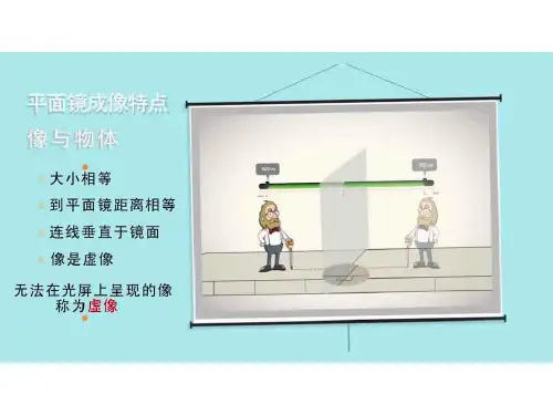 平面镜成像(4)PPT课件(人教版)