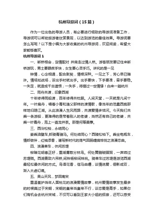 杭州导游词（15篇）