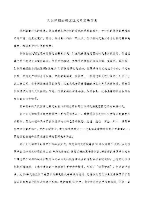 贝氏体钢
