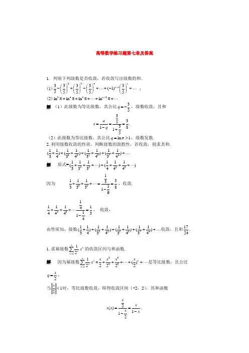 高等数学练习题第七章及答案