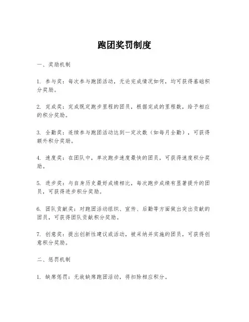 跑团奖罚制度