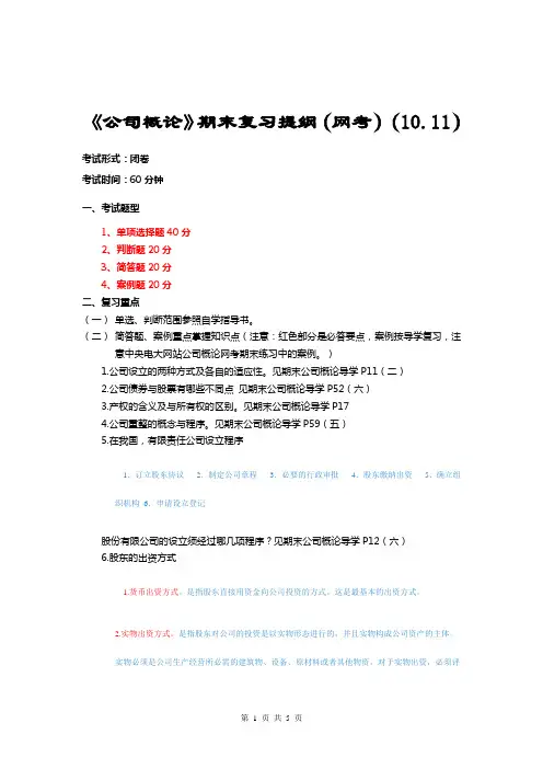 《公司概论》期末复习提纲(网考)