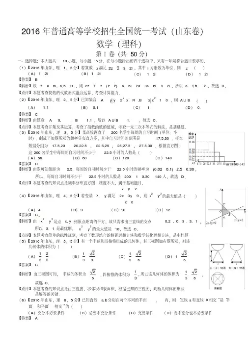 2016年高考山东理科数学试题及答案(解析版)