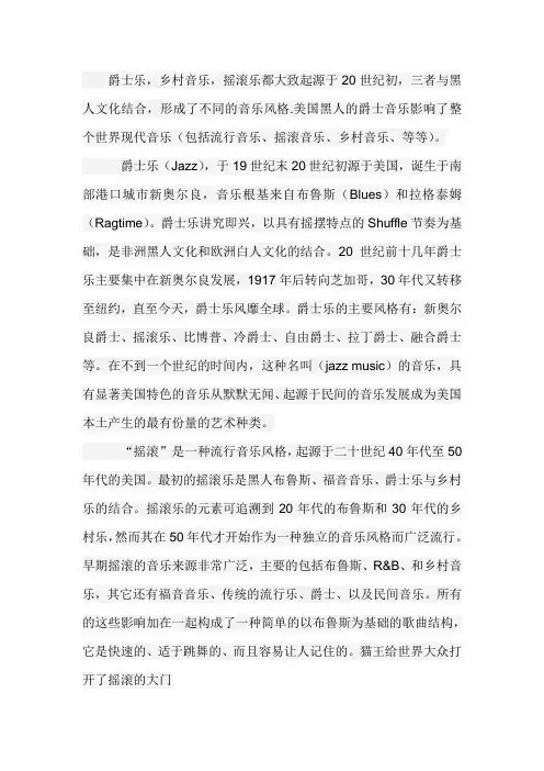 中西方流行音乐简史