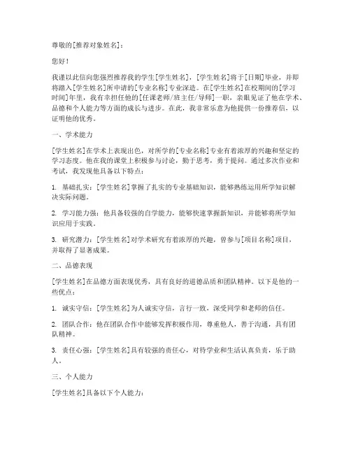 学生推荐信的格式及范文
