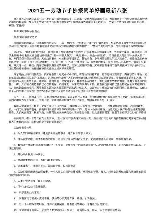 2021五一劳动节手抄报简单好画最新八张