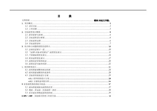 最新20105卷烟厂目标业务流程优化与管理模式设计报告