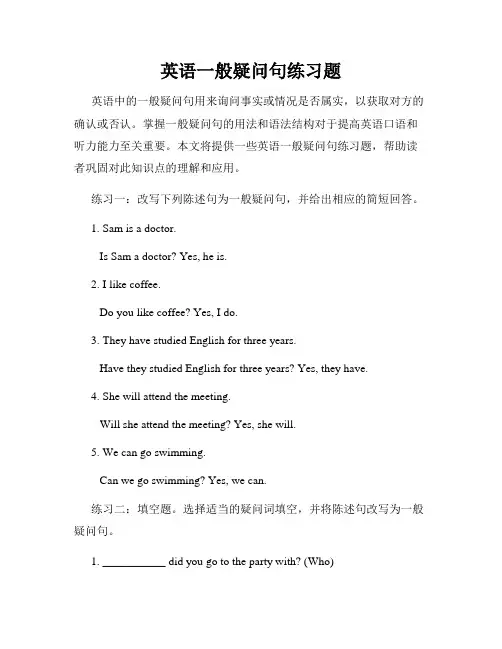 英语一般疑问句练习题