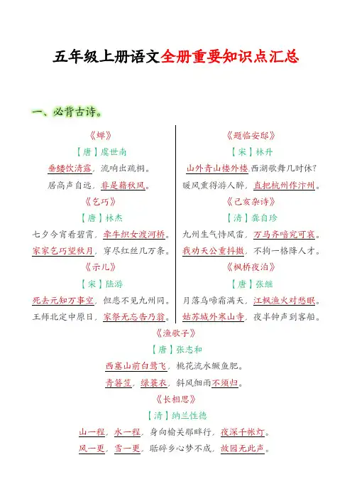 部编版2024期中考试【五上】语文必背汇总