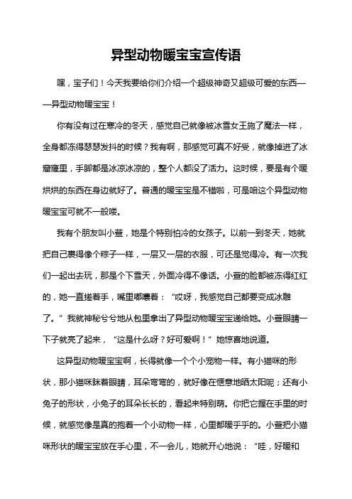 异型动物暖宝宝宣传语
