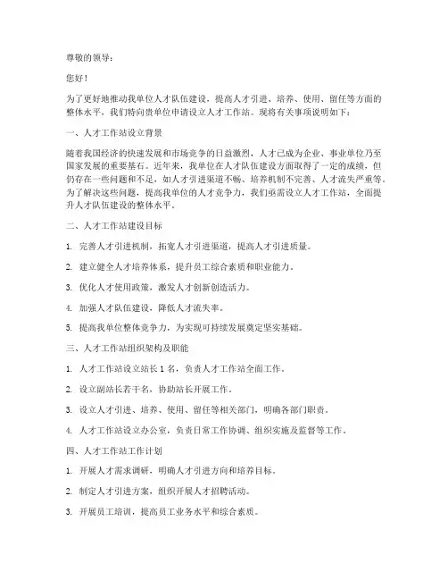 人才工作站申请书模板