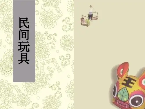 《中国民间玩具》