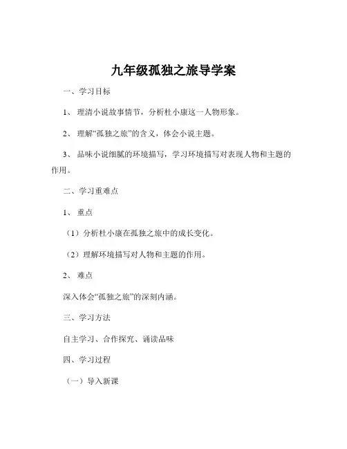 九年级孤独之旅导学案