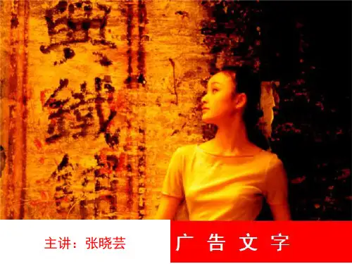 广告文字