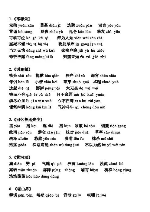 2020年部编版初中语文七年级下册 字音字形总汇(完整)
