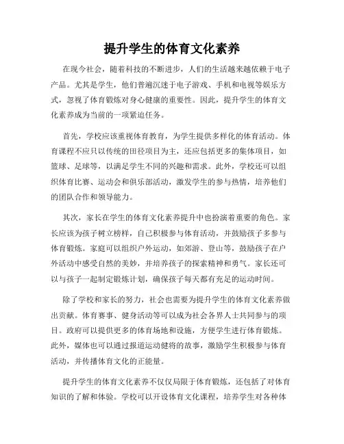 提升学生的体育文化素养