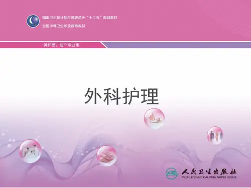 第十九章 泌尿及男性生殖系统疾病病人的护理【112页】