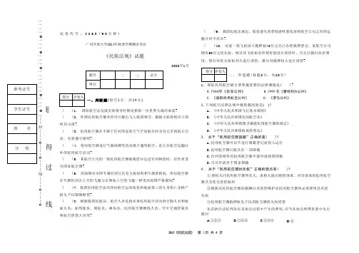 开放大学(电大)2022年01月《民航法规》期末试卷(代号：3863)