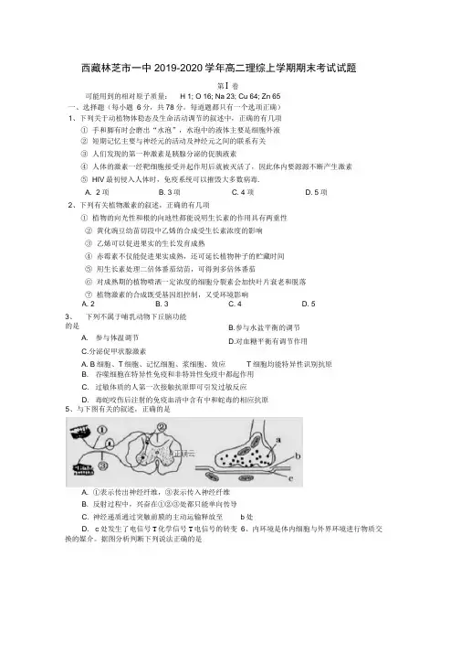 西藏林芝市一中2019-2020学年高二理综上学期期末考试试题