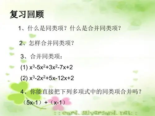苏科版数学七年级上册课件：《去括号》