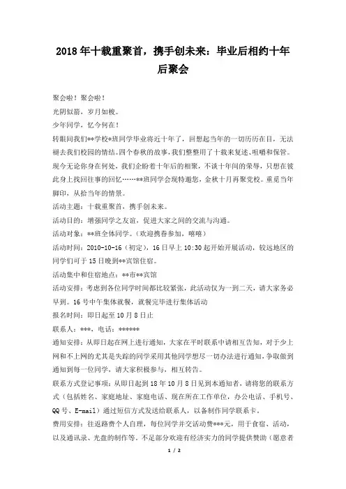 十载重聚首携手创未来毕业后相约十年后聚会