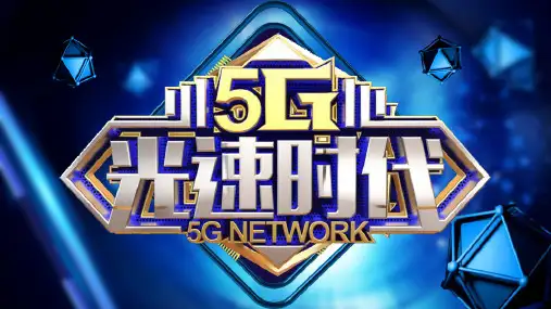 通讯5G光速时代宣传计划PPT模板课件