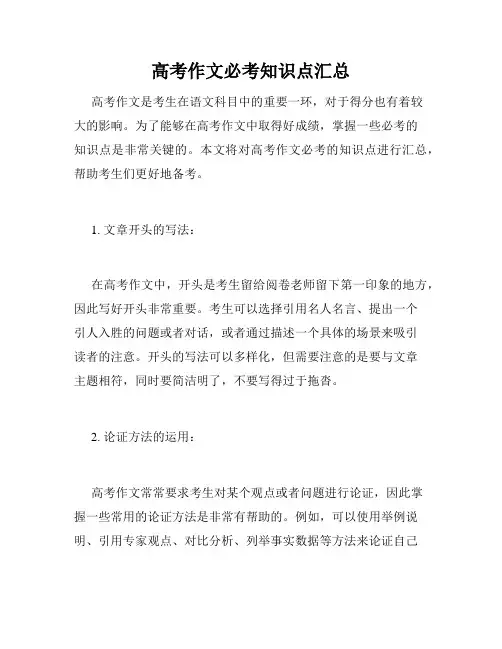 高考作文必考知识点汇总
