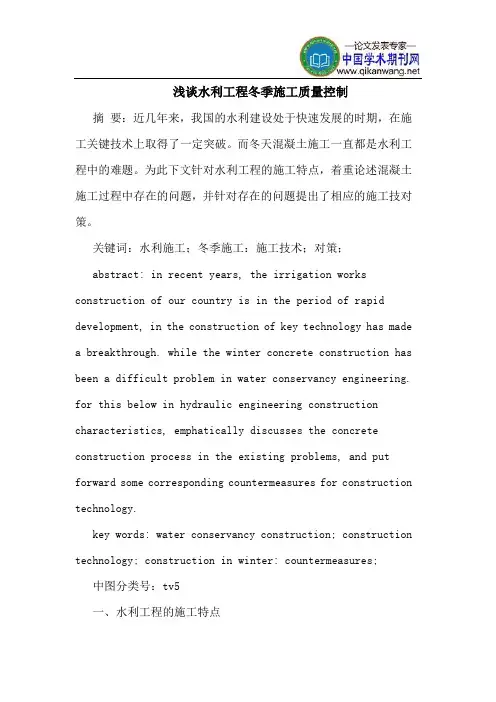水利工程冬季施工质量控制