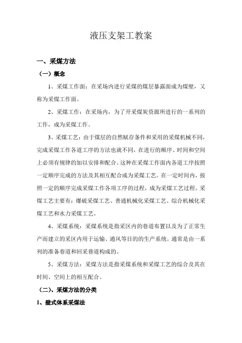 液压支架工教案