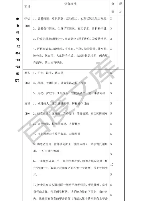 翻身叩背操作流程