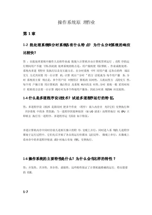 操作系统原理课后习题答案