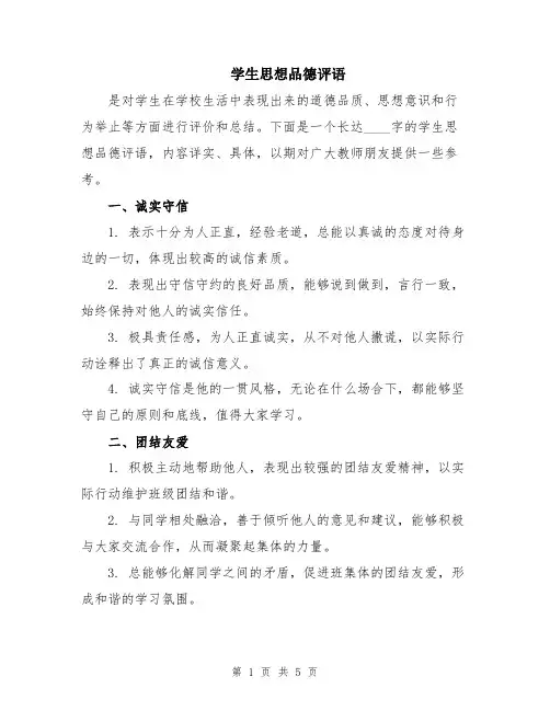 学生思想品德评语