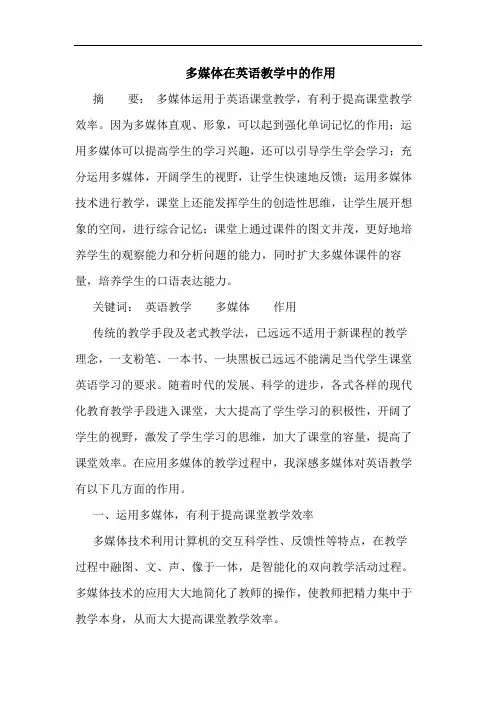 多媒体在英语教学中的作用