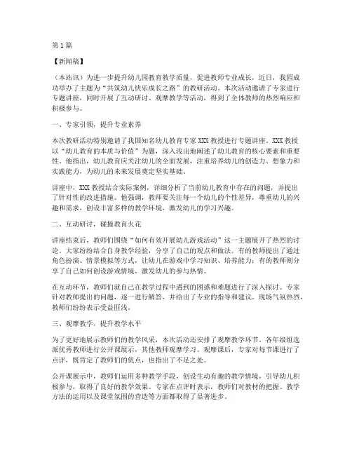 幼儿园教研活动新闻稿件(3篇)