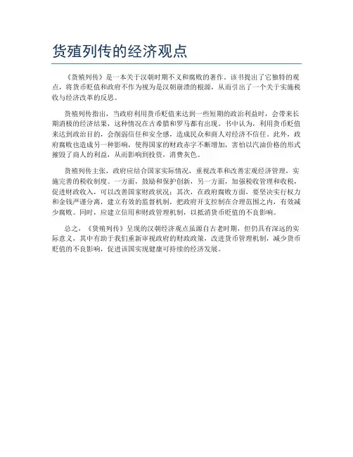 货殖列传的经济观点