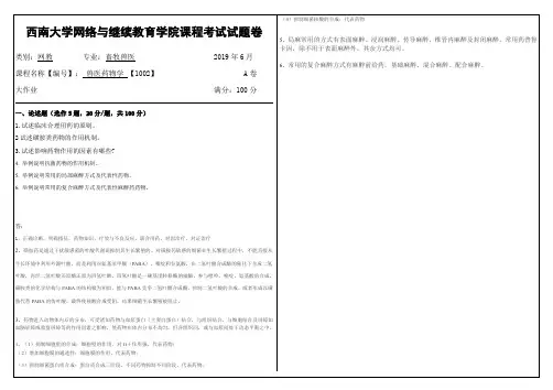 2019年6月西南大学网络教育大作业答案-1002兽医药物学.doc