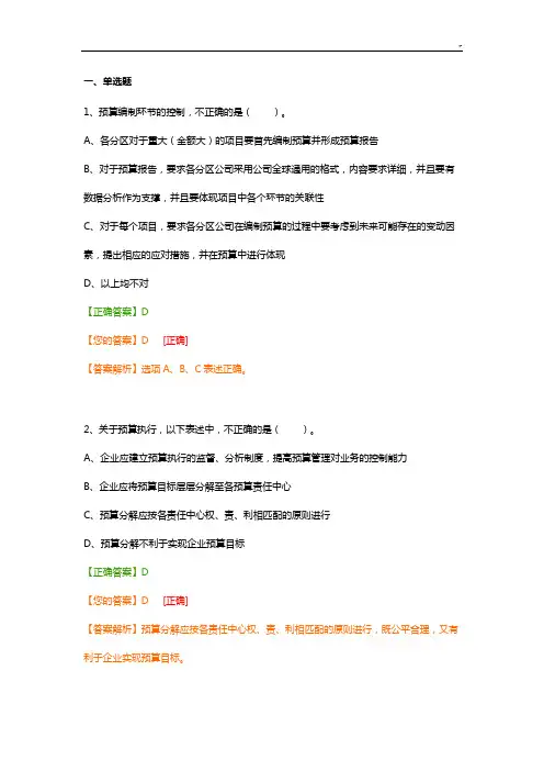 管理方案计划会计应用指引第200号预算管理方案规范标准答案