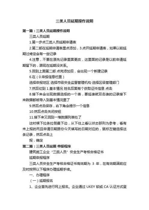 三类人员延期操作说明