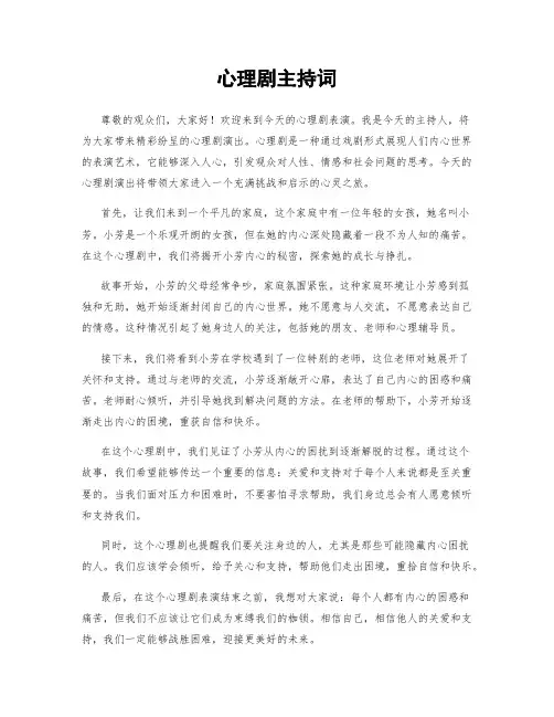 心理剧主持词