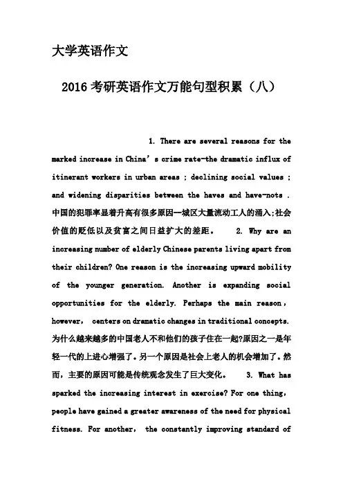 大学英语作文-2016考研英语作文万能句型积累(八)