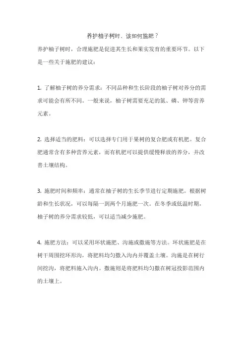 养护柚子树时,该如何施肥？