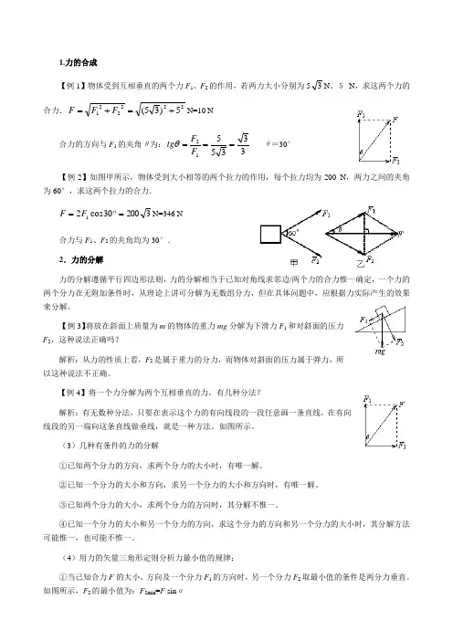 力的合成和分解练习题及答案