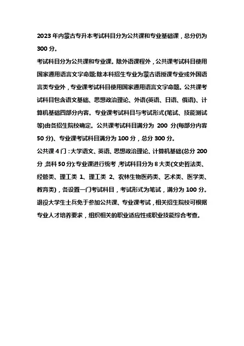 2023内蒙古专升本考试科目