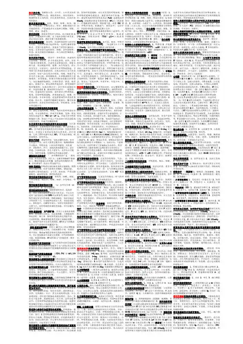 西医内科学考试重点完美打印版